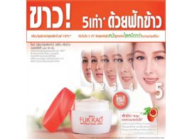 Mistine Fuk Kao Naturals Facial Cream 30г