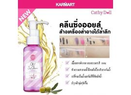 Kamart Cathy Doll Oh So Clean Make Up Cleansing Oil 100мл