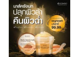 Scentio Bird's Nest & Gold Ultimate Mask 100г