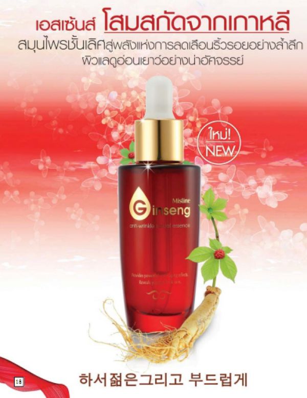 Mistine Ginseng Extract Anti-aging Facial  Essence 30мл