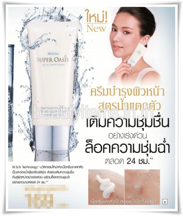Super Oasis Facial Water Cream  30г