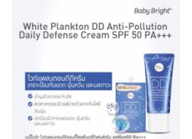 Baby Bright White Plankton DD Anti-Pollution Daily Defense Cream SPF50 PA+++ 7г